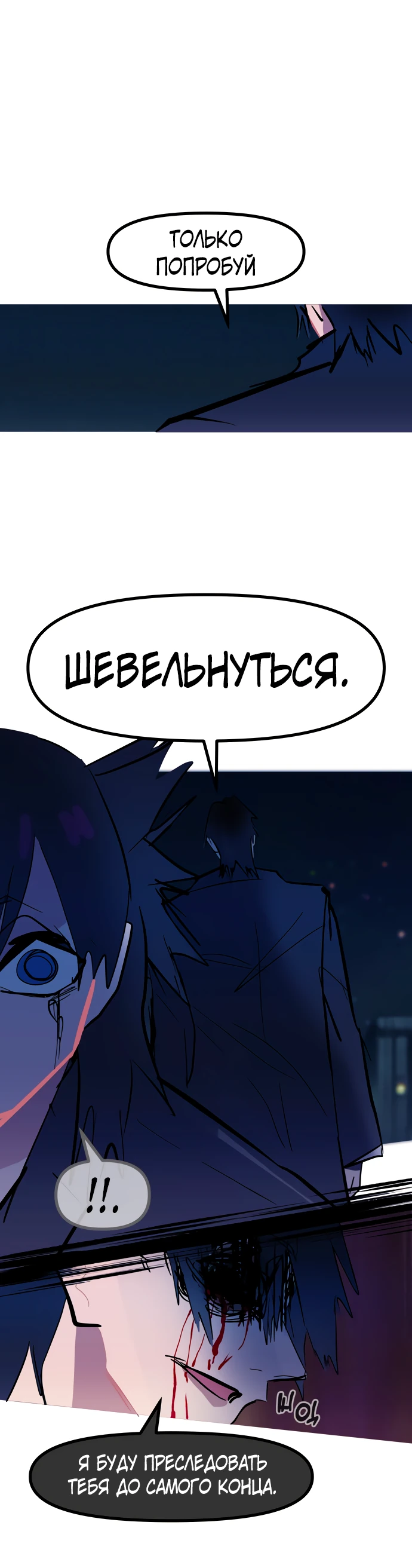 Манга Естественный враг человека - Глава 15 Страница 23