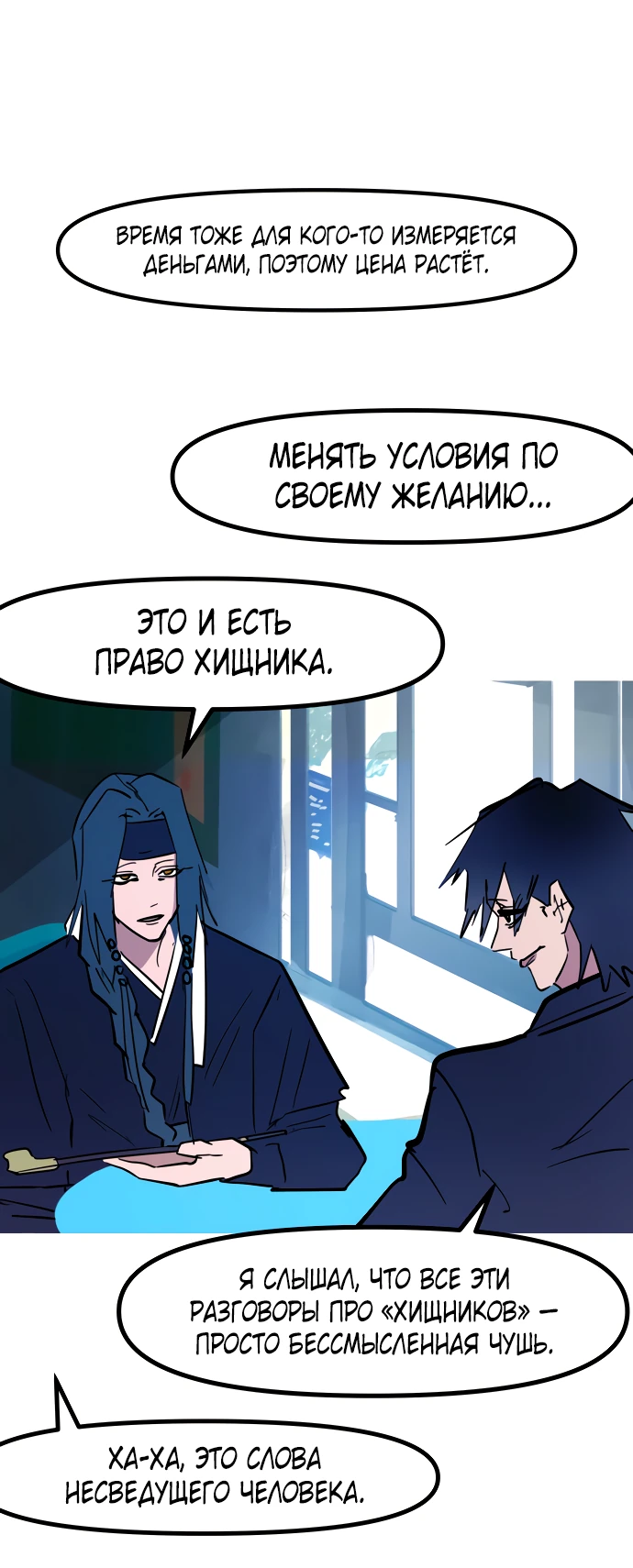 Манга Естественный враг человека - Глава 15 Страница 57
