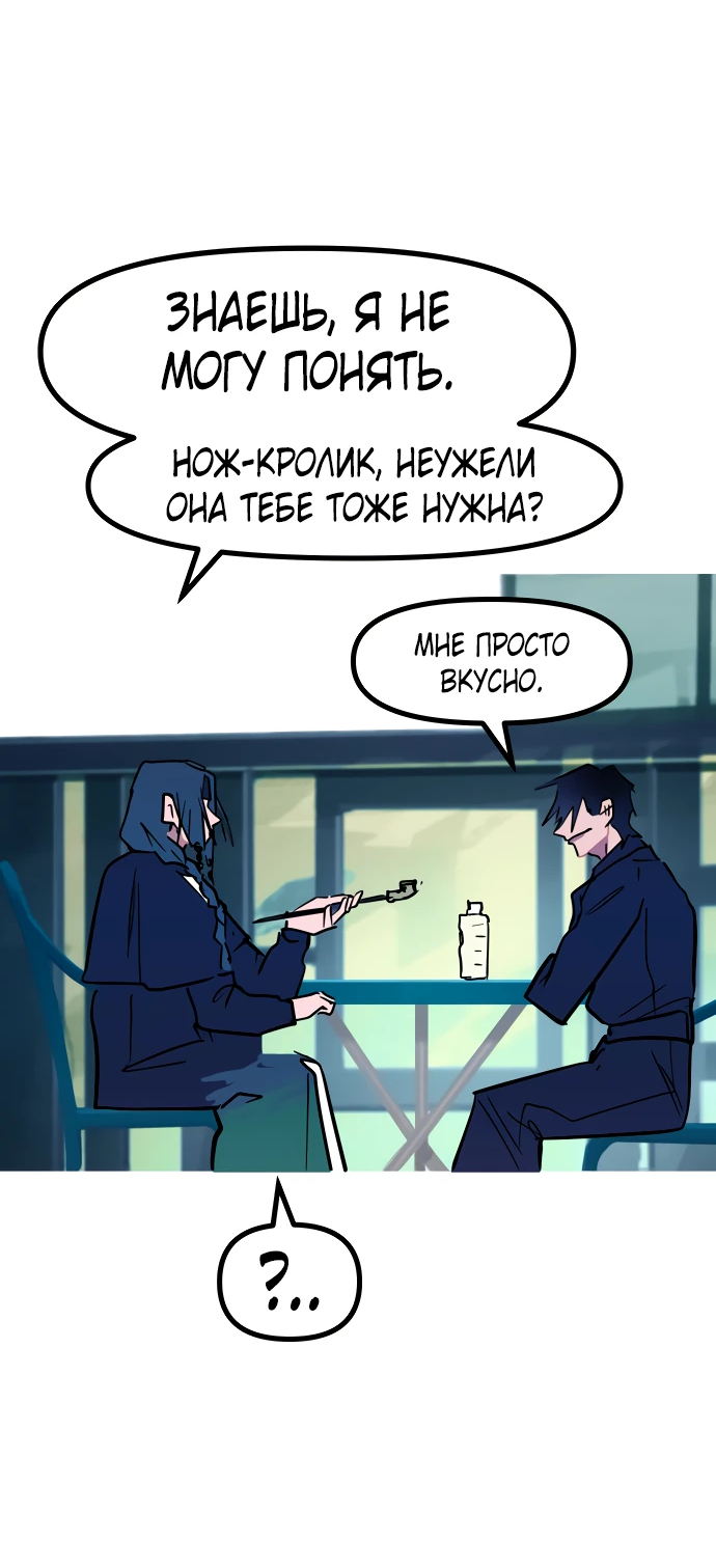 Манга Естественный враг человека - Глава 15 Страница 51