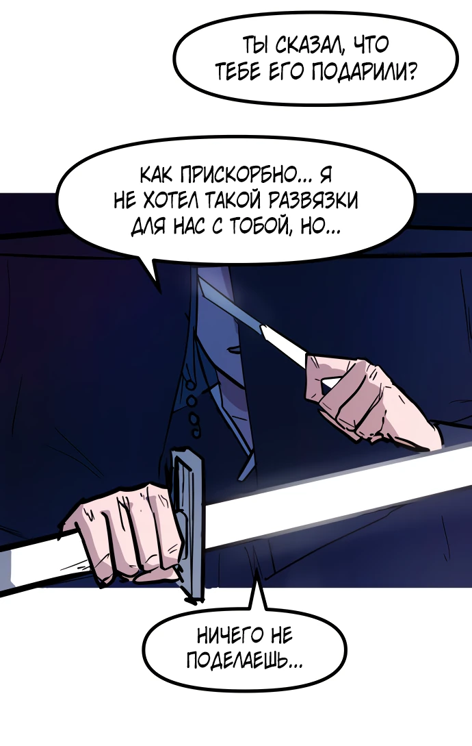 Манга Естественный враг человека - Глава 15 Страница 76