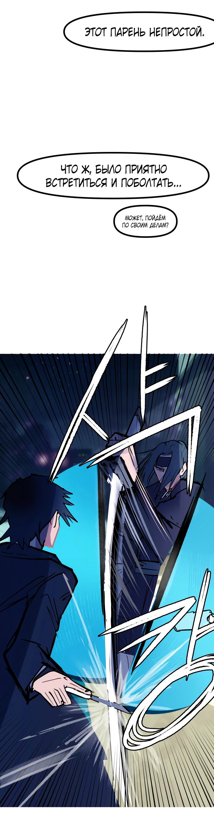 Манга Естественный враг человека - Глава 15 Страница 58