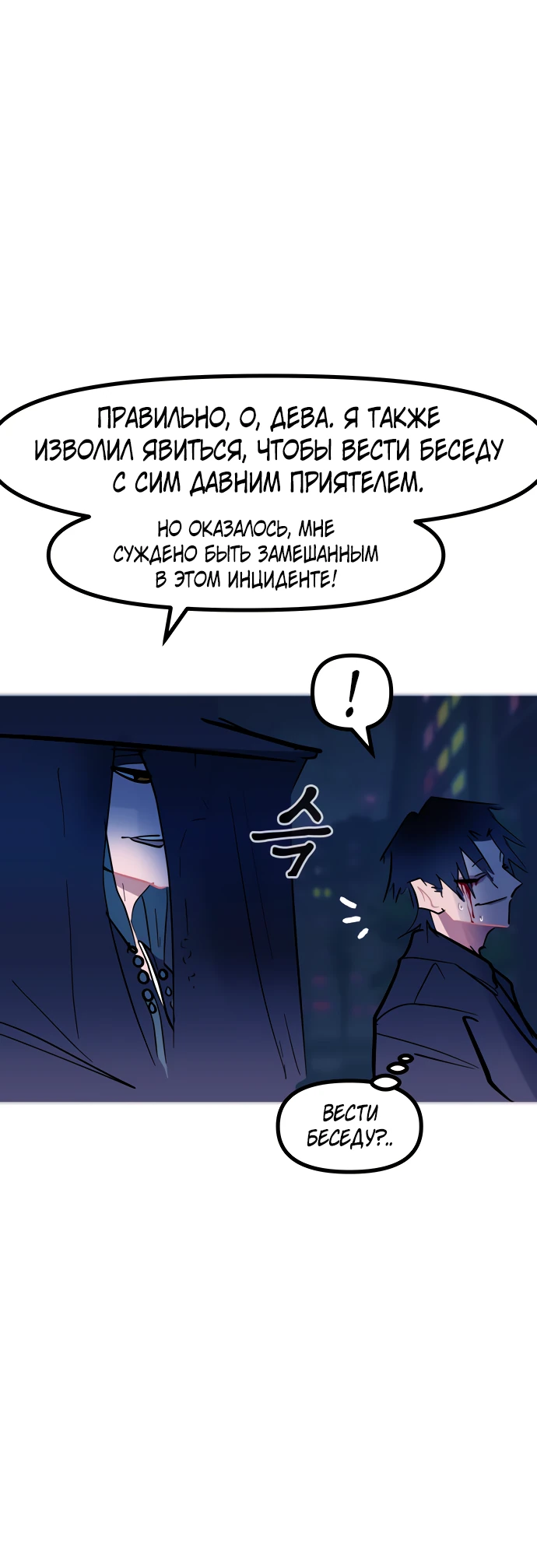 Манга Естественный враг человека - Глава 15 Страница 14