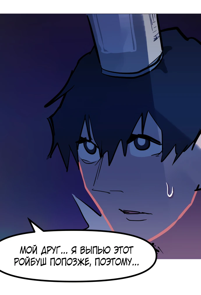 Манга Естественный враг человека - Глава 14 Страница 46