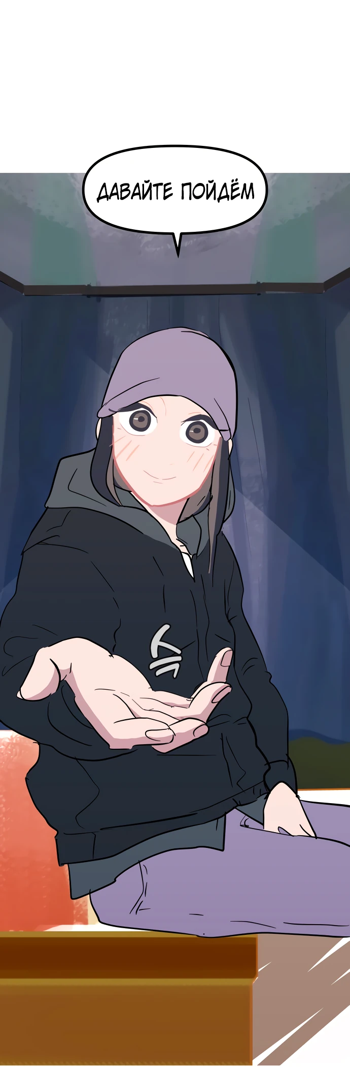 Манга Естественный враг человека - Глава 14 Страница 8