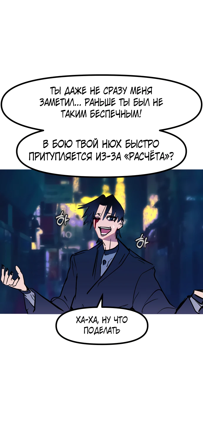 Манга Естественный враг человека - Глава 14 Страница 68