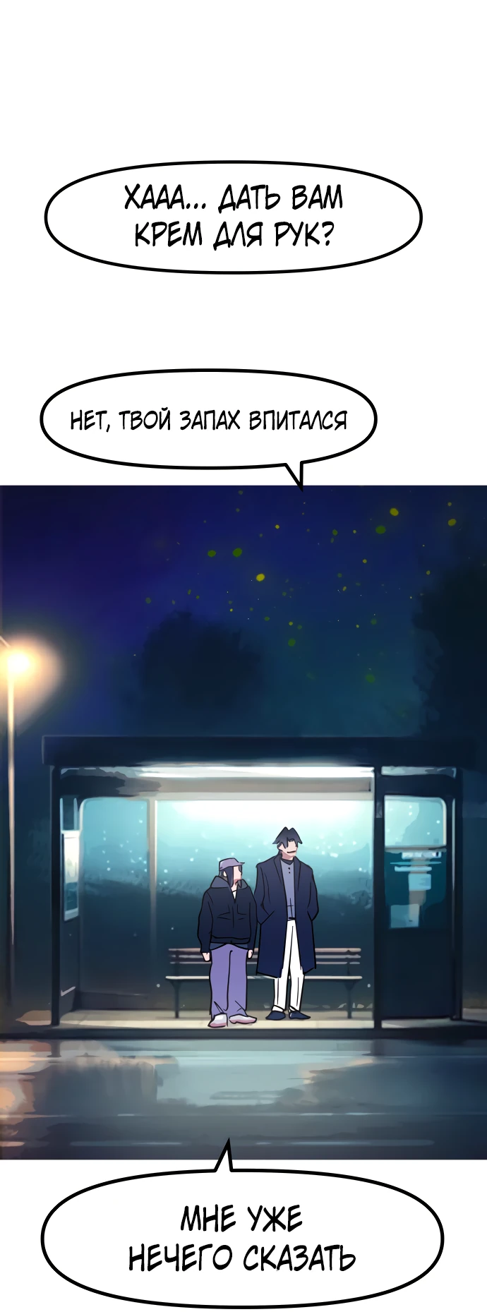 Манга Естественный враг человека - Глава 14 Страница 16