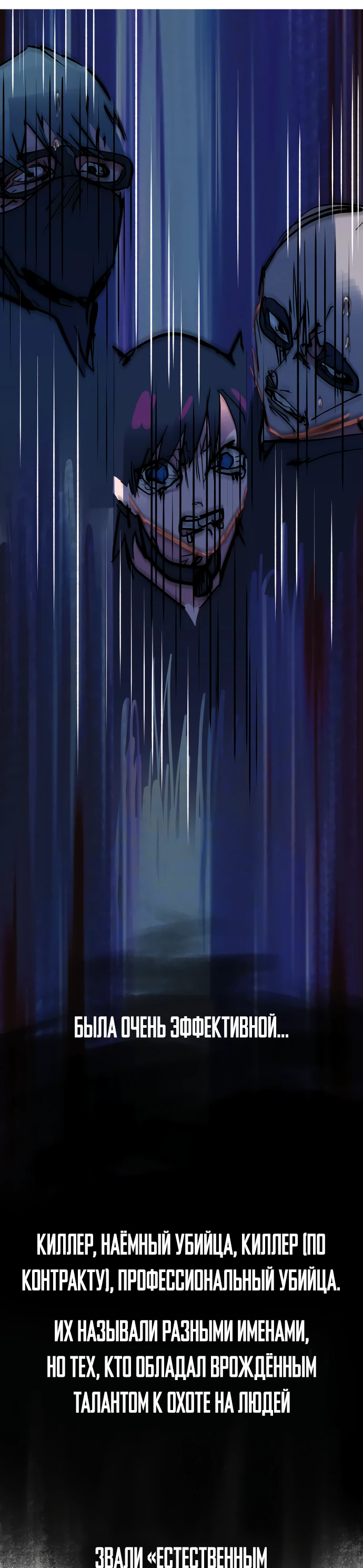 Манга Естественный враг человека - Глава 14 Страница 55