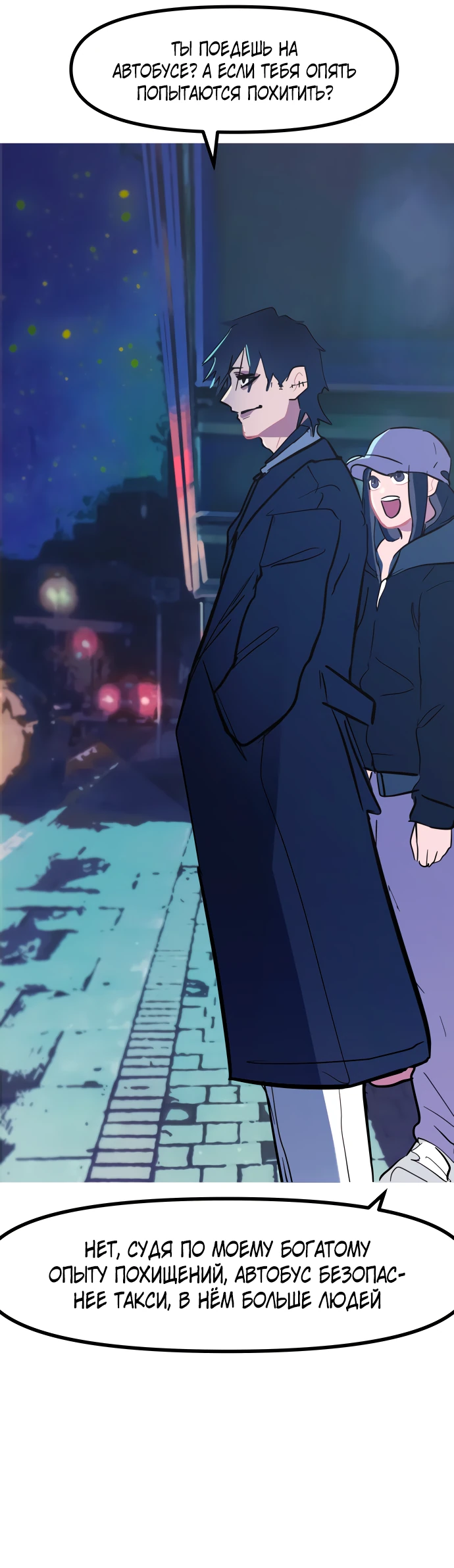 Манга Естественный враг человека - Глава 14 Страница 13