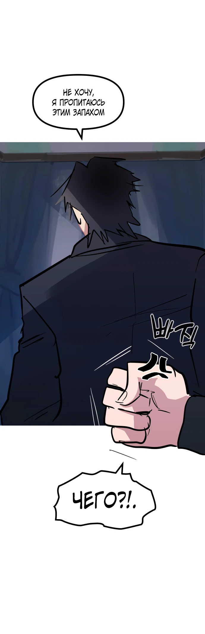 Манга Естественный враг человека - Глава 14 Страница 10