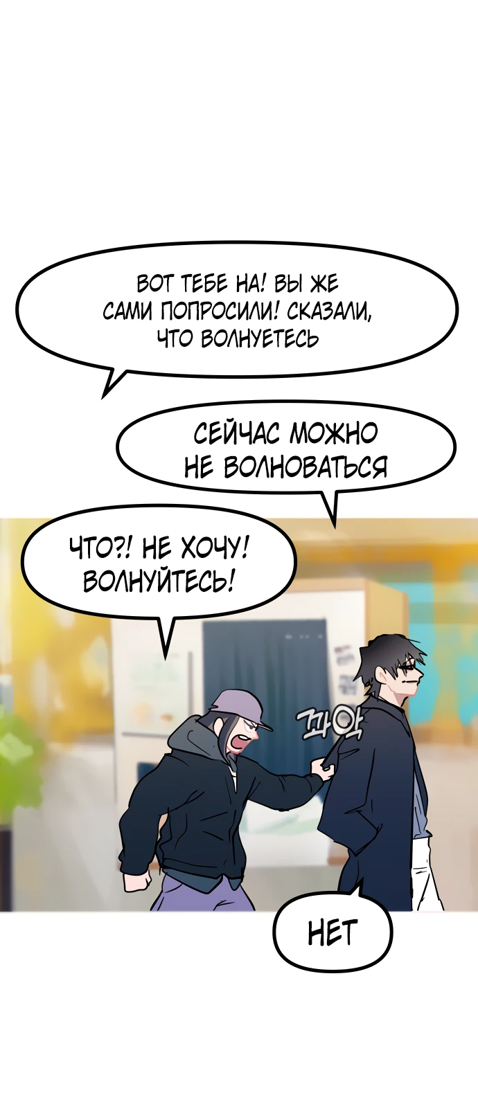 Манга Естественный враг человека - Глава 14 Страница 11