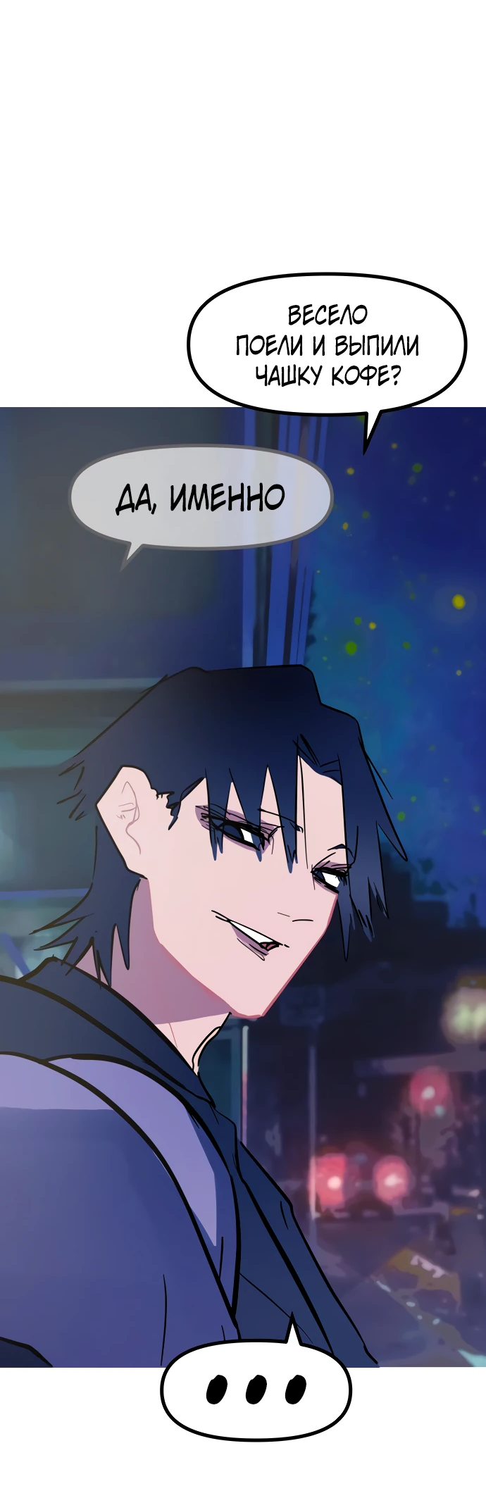 Манга Естественный враг человека - Глава 14 Страница 19