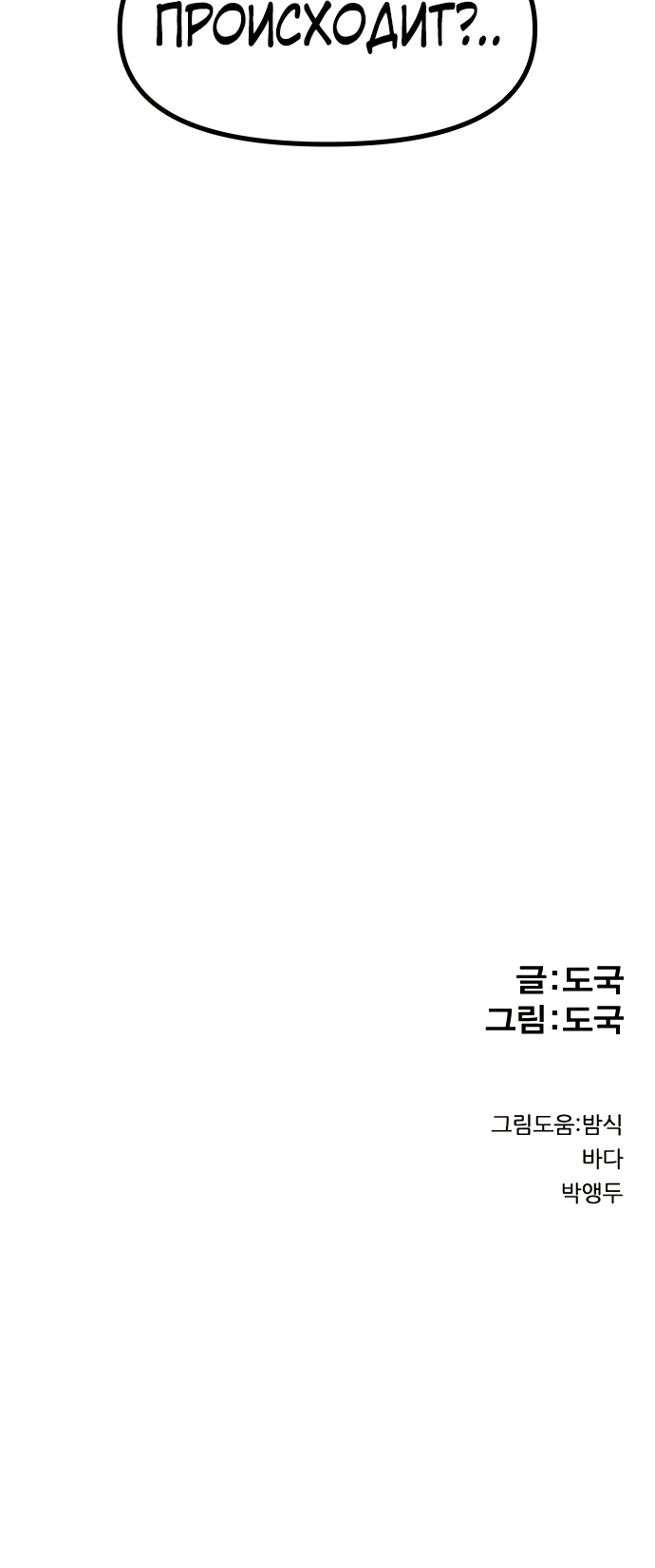 Манга Естественный враг человека - Глава 14 Страница 73