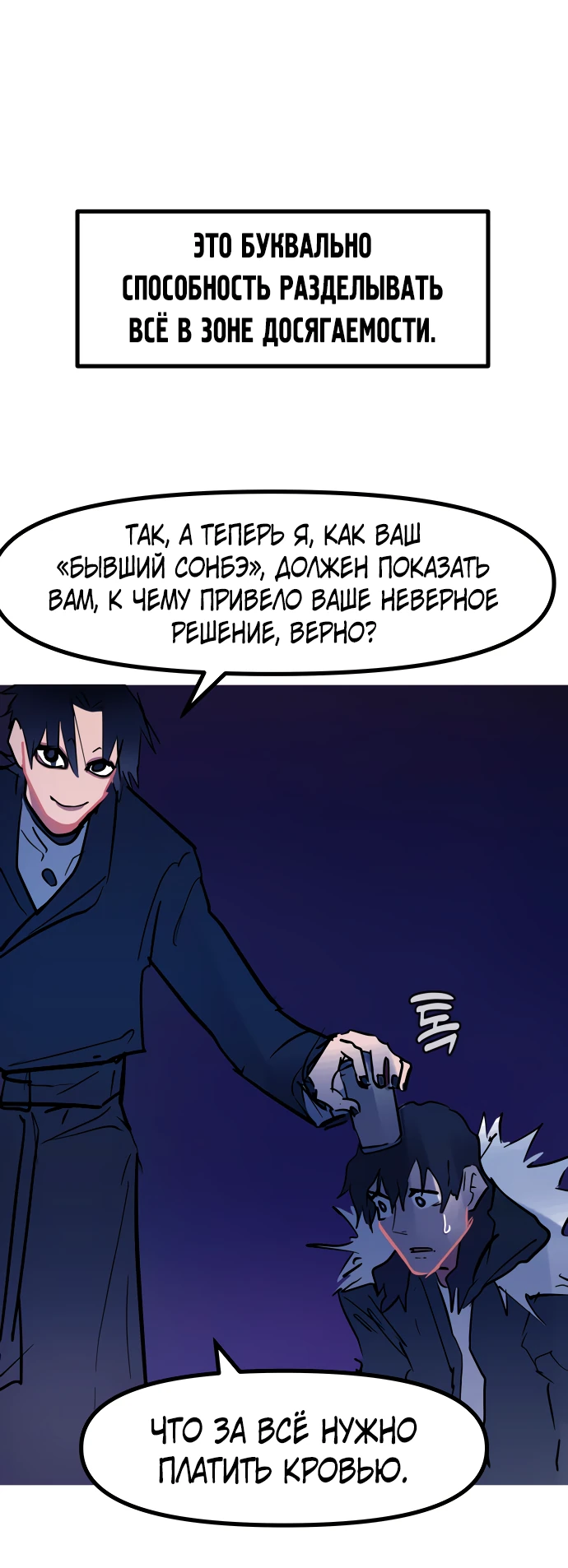 Манга Естественный враг человека - Глава 14 Страница 45