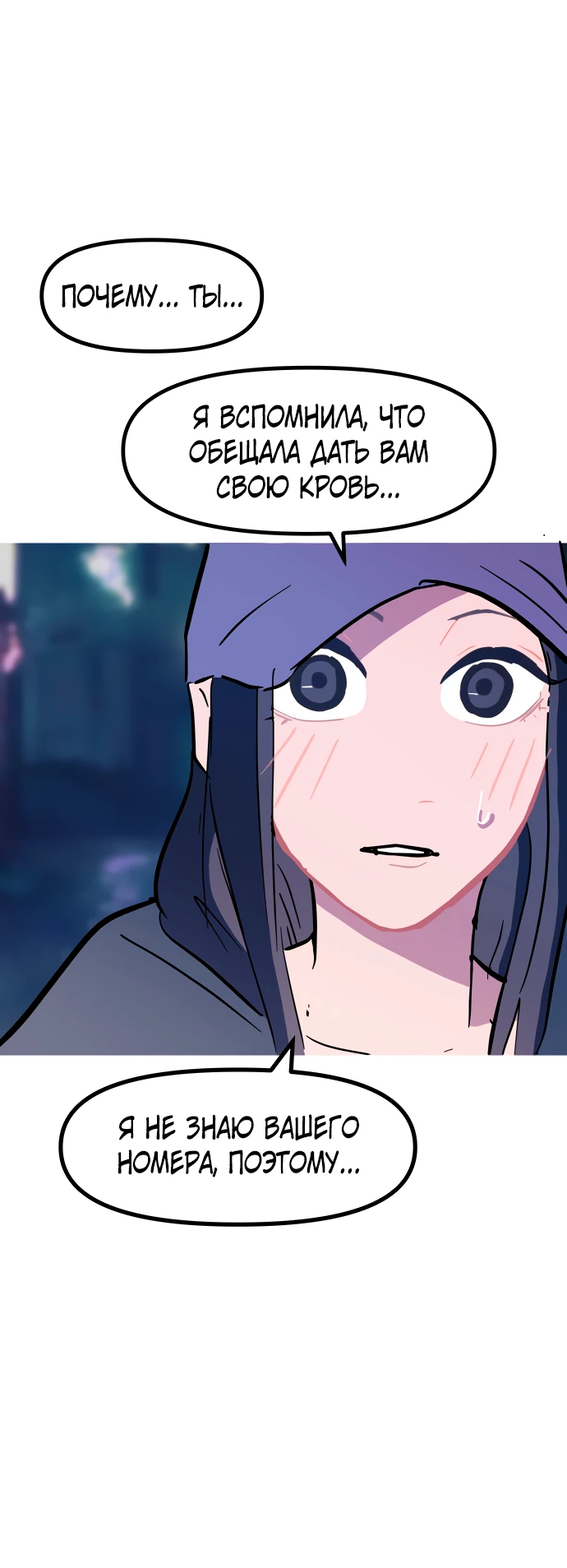 Манга Естественный враг человека - Глава 14 Страница 71