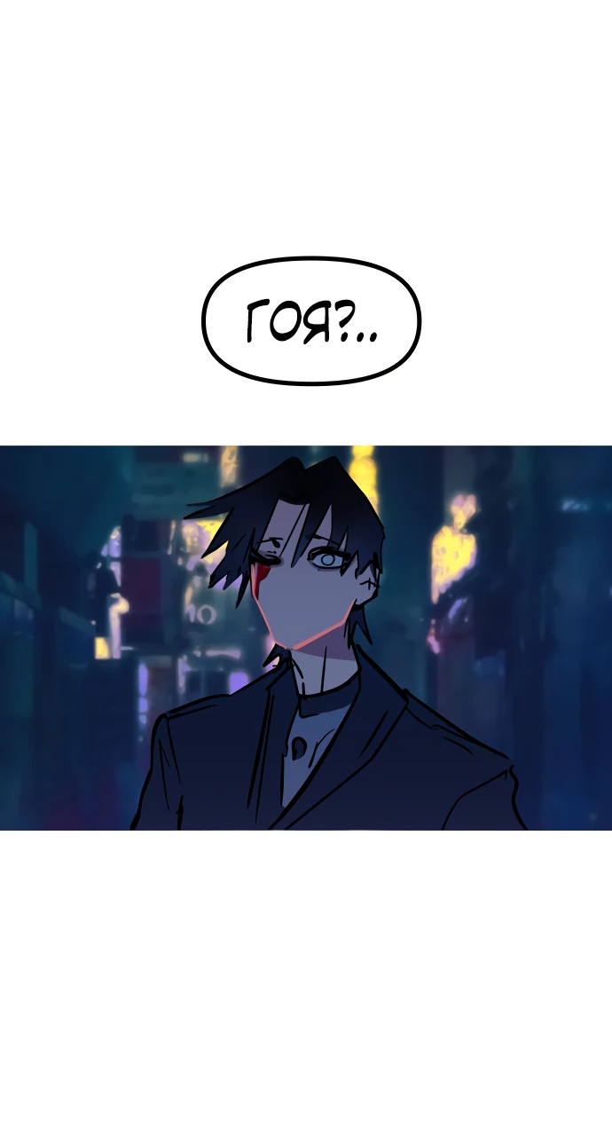 Манга Естественный враг человека - Глава 14 Страница 69