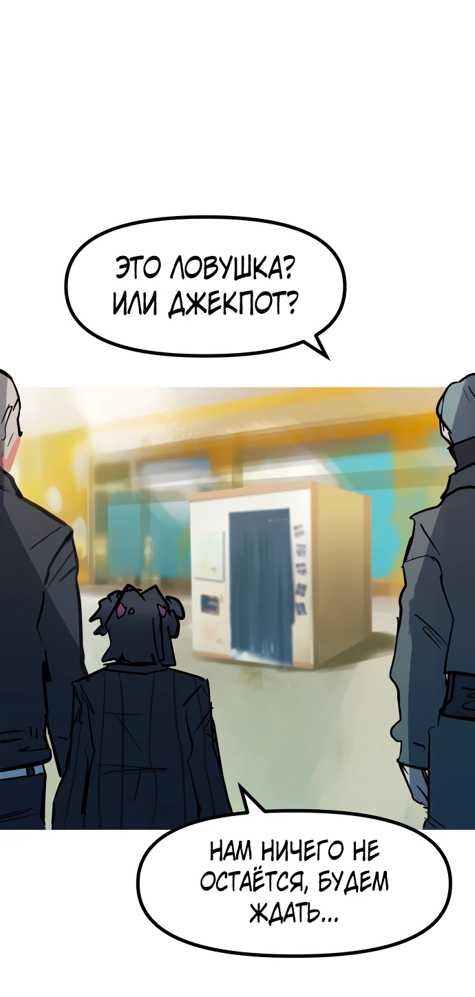 Манга Естественный враг человека - Глава 13 Страница 48