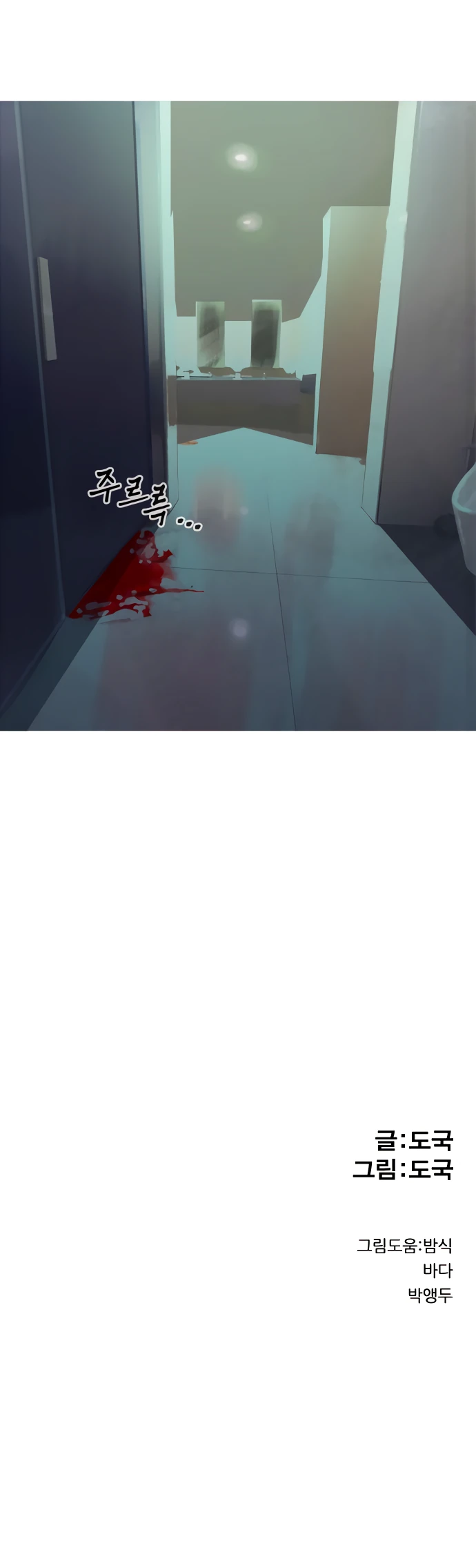 Манга Естественный враг человека - Глава 13 Страница 76