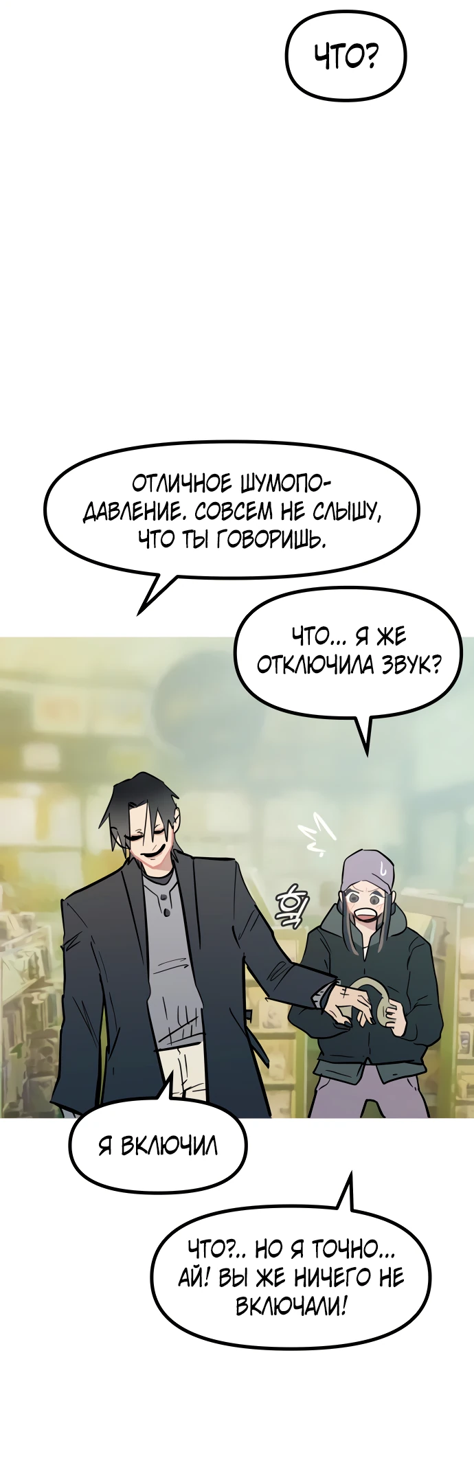 Манга Естественный враг человека - Глава 13 Страница 23