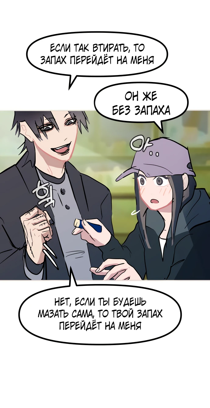 Манга Естественный враг человека - Глава 13 Страница 30