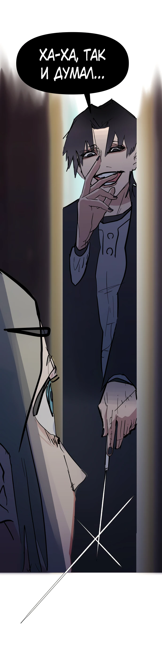 Манга Естественный враг человека - Глава 13 Страница 57