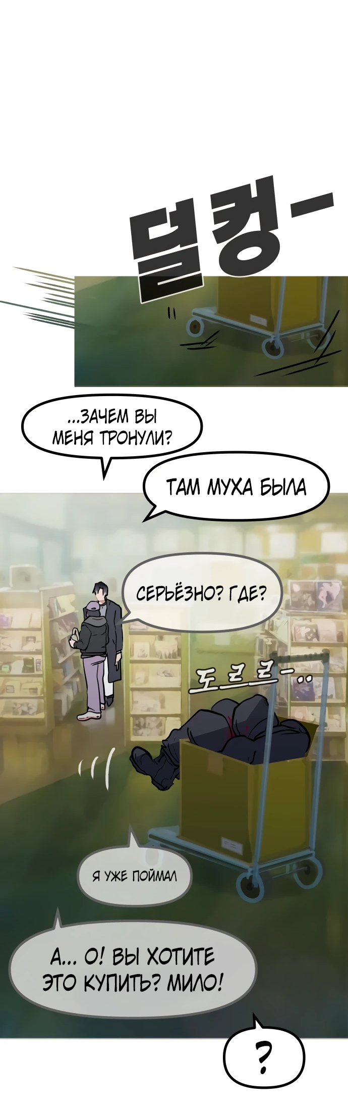 Манга Естественный враг человека - Глава 13 Страница 13