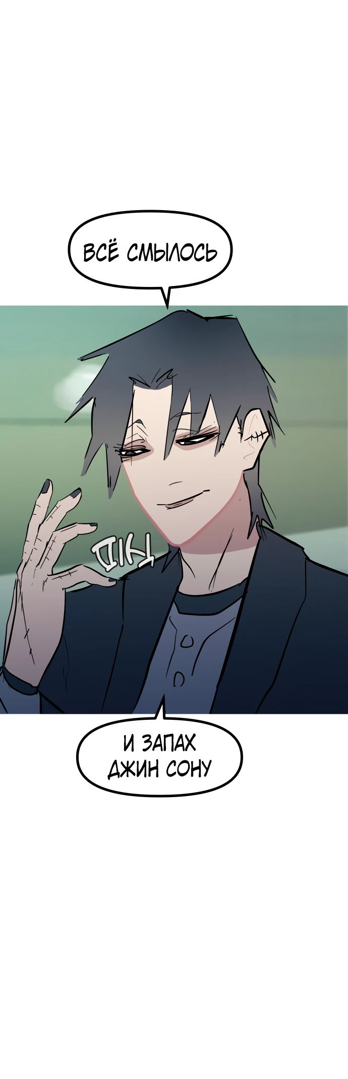 Манга Естественный враг человека - Глава 13 Страница 72