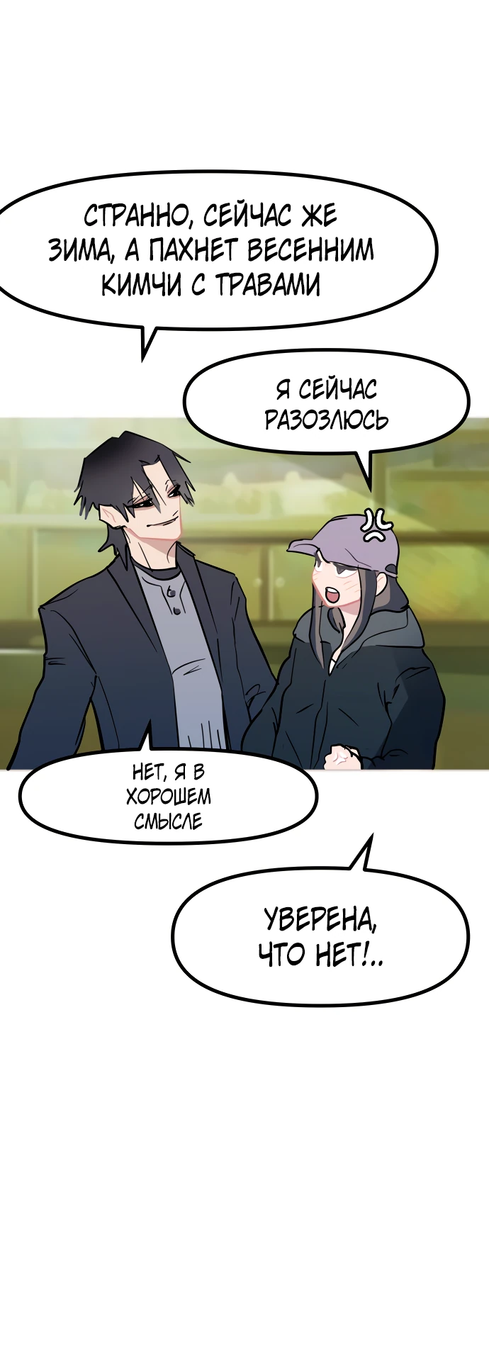 Манга Естественный враг человека - Глава 13 Страница 33