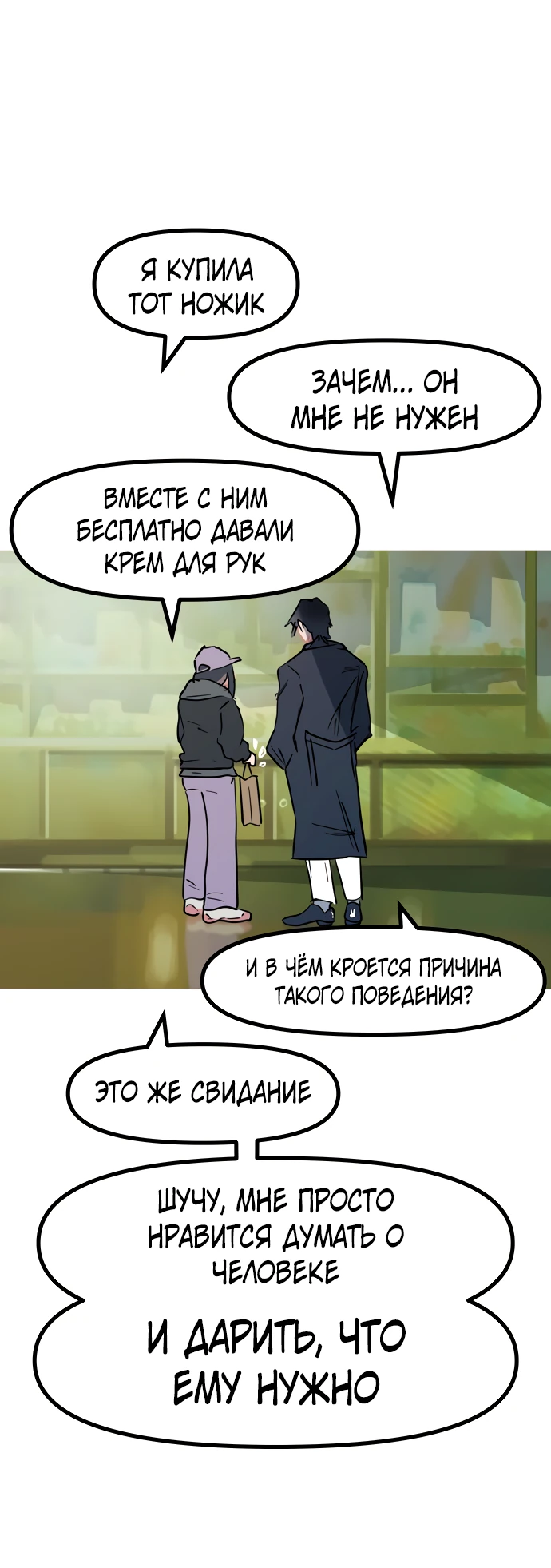 Манга Естественный враг человека - Глава 13 Страница 27