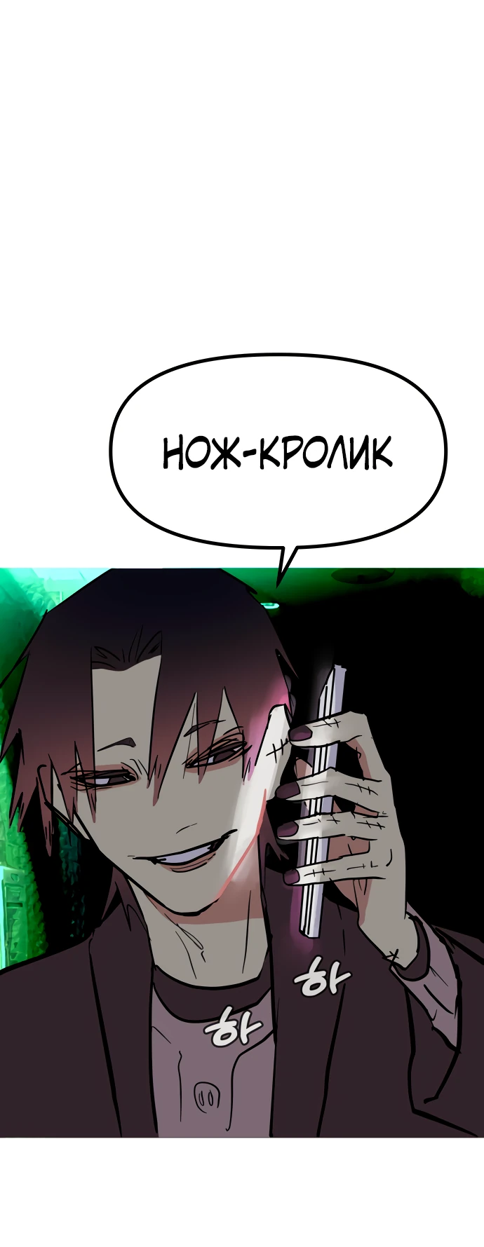 Манга Естественный враг человека - Глава 13 Страница 66