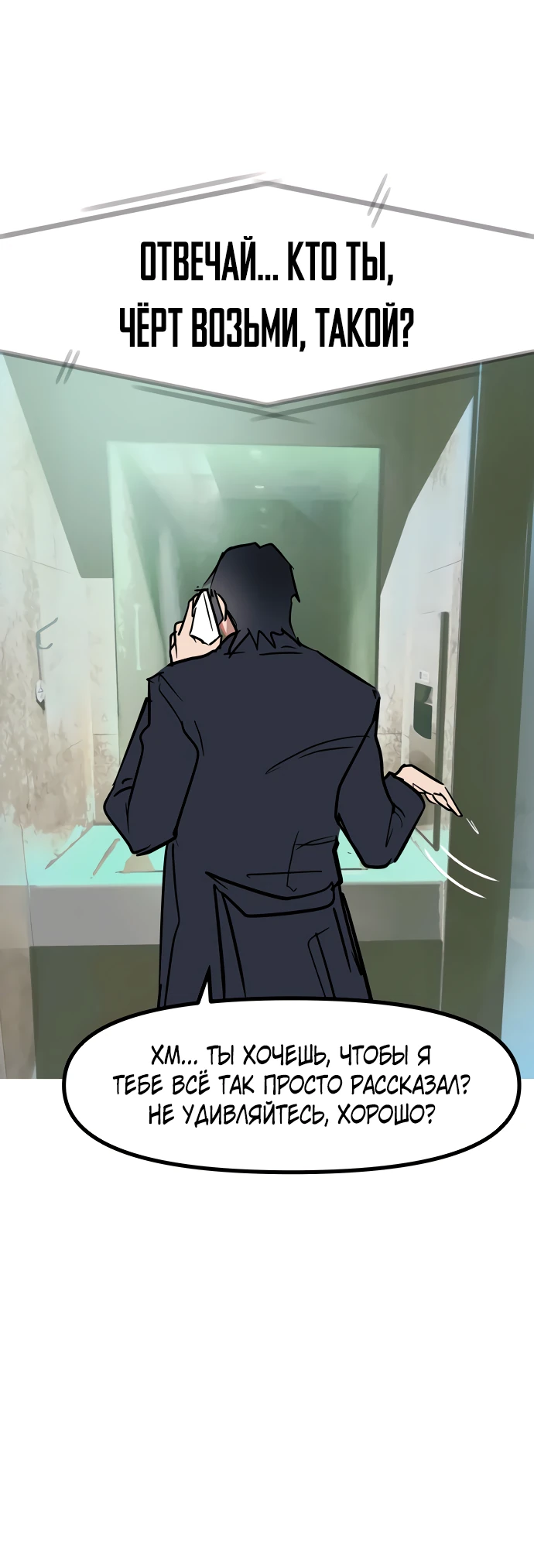 Манга Естественный враг человека - Глава 13 Страница 65