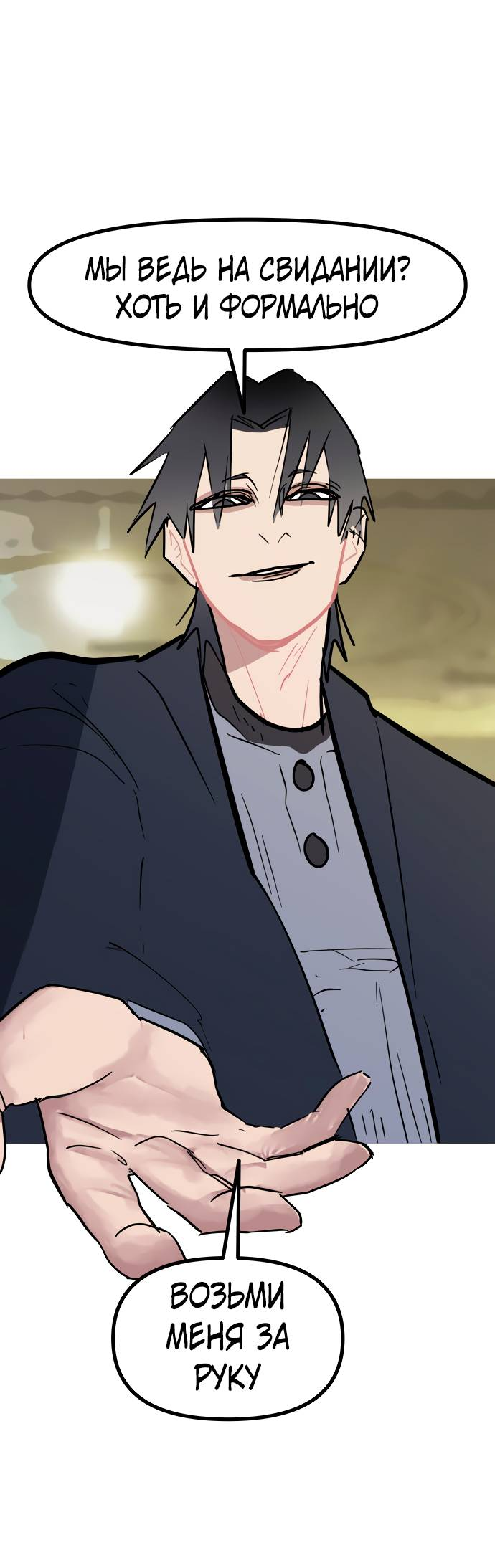 Манга Естественный враг человека - Глава 12 Страница 65