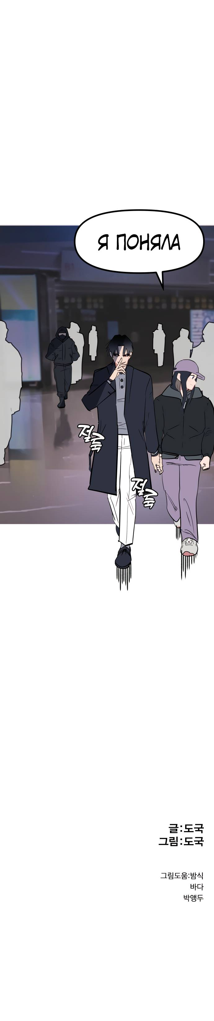 Манга Естественный враг человека - Глава 12 Страница 70