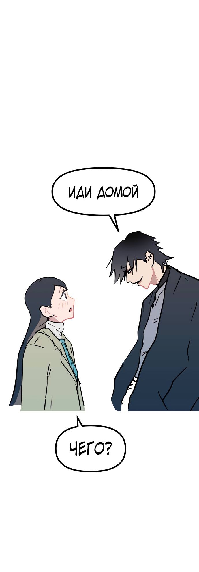 Манга Естественный враг человека - Глава 12 Страница 11