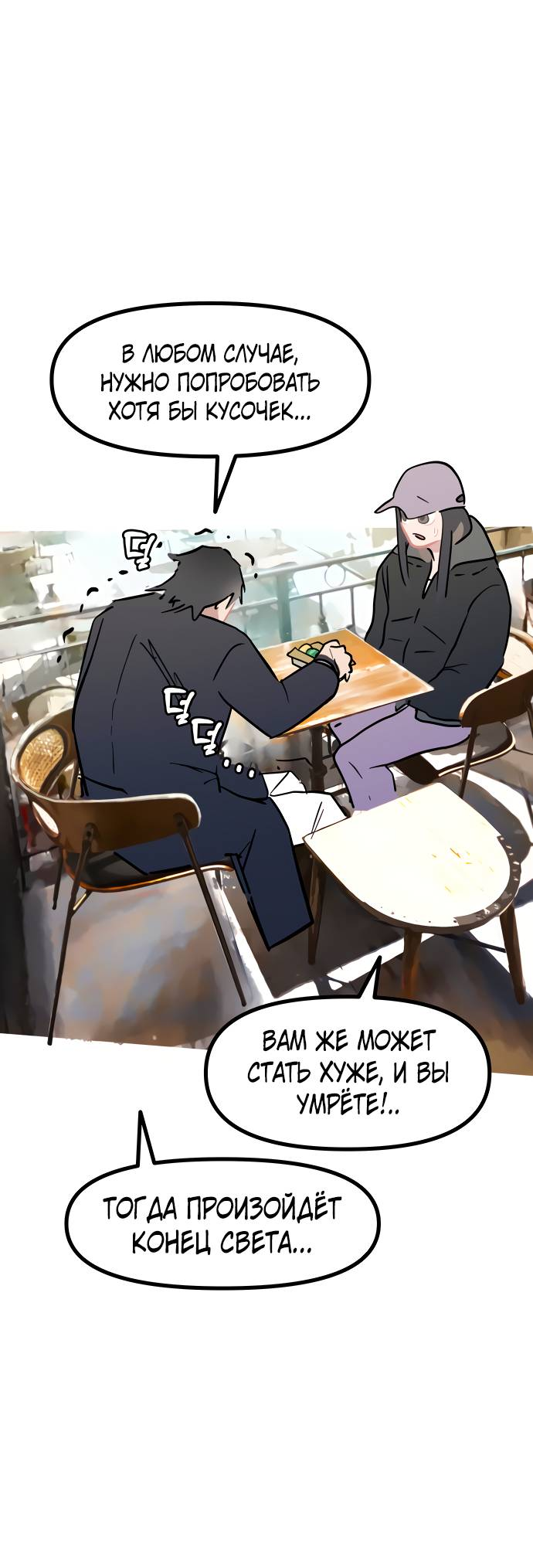 Манга Естественный враг человека - Глава 12 Страница 48