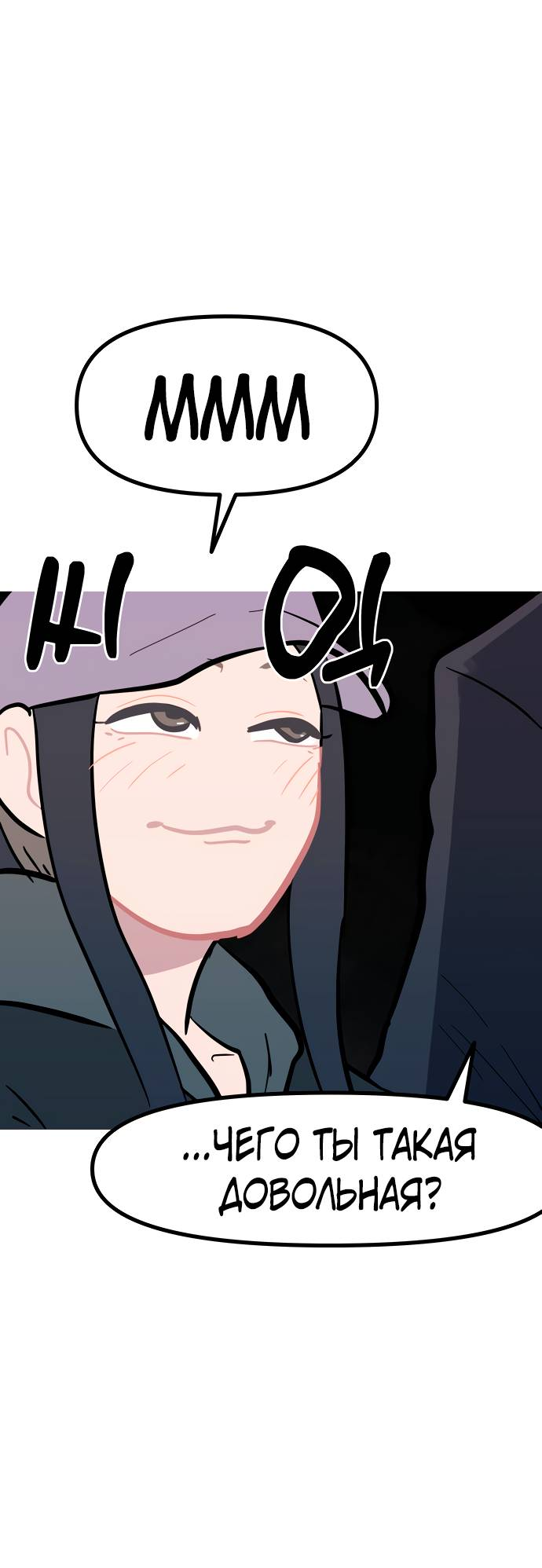 Манга Естественный враг человека - Глава 12 Страница 21