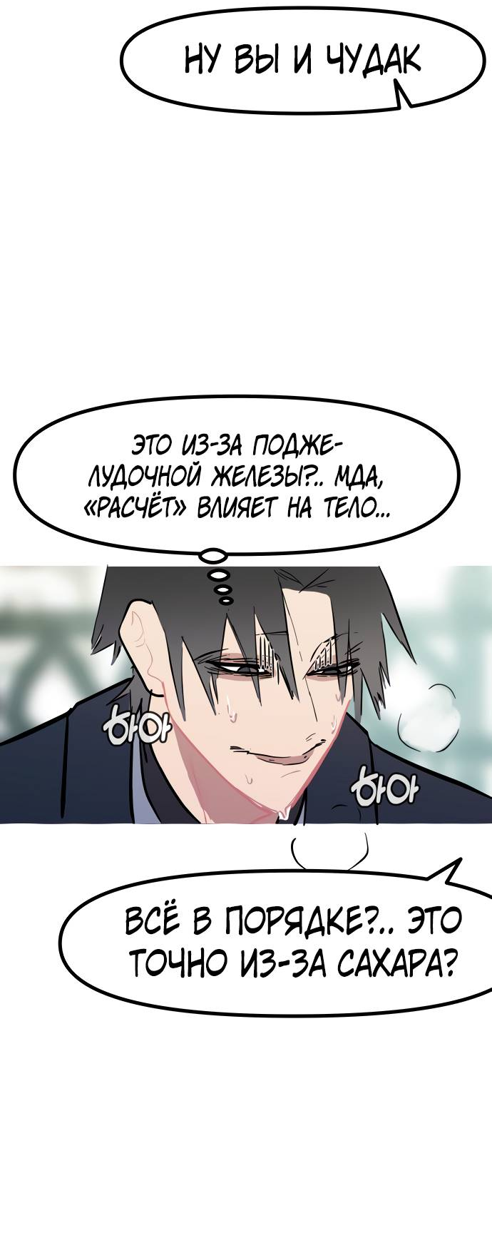 Манга Естественный враг человека - Глава 12 Страница 47