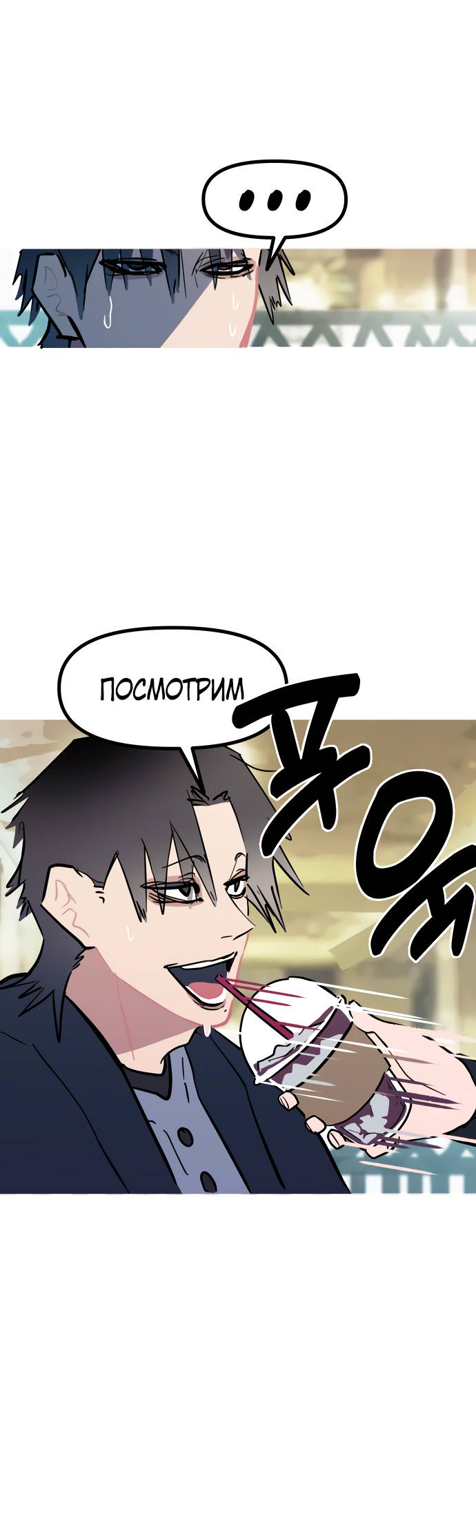 Манга Естественный враг человека - Глава 12 Страница 58