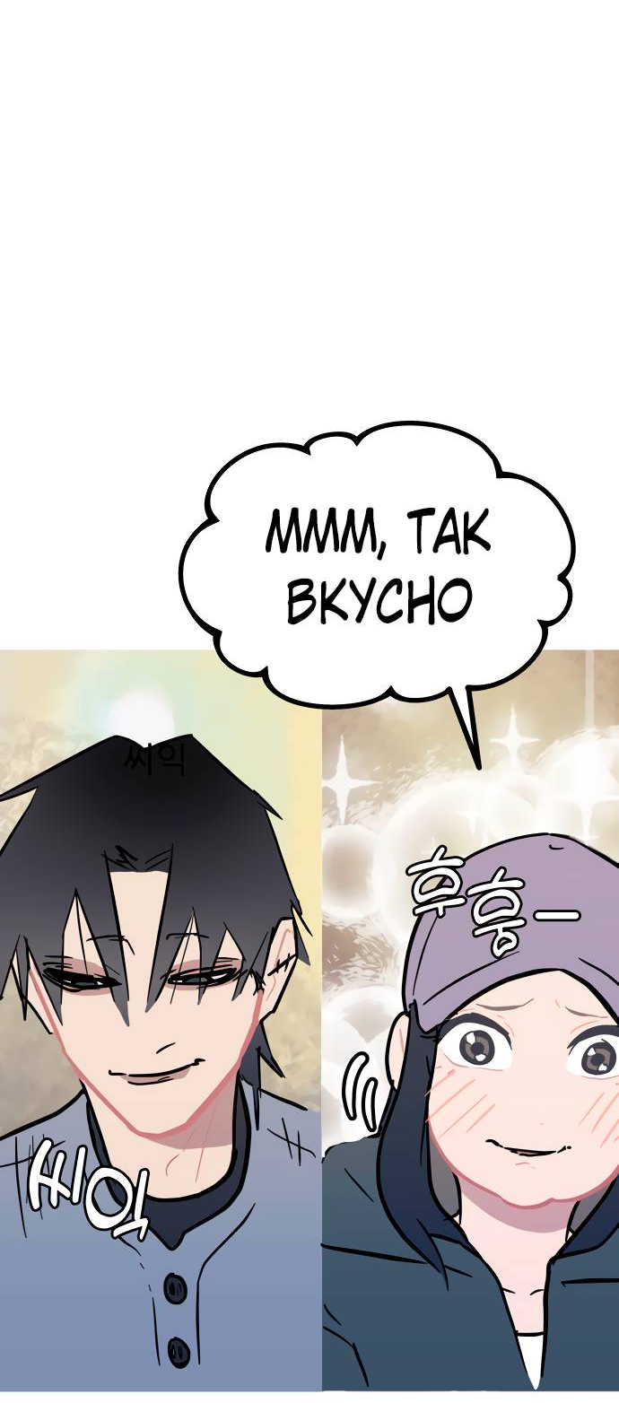 Манга Естественный враг человека - Глава 12 Страница 28