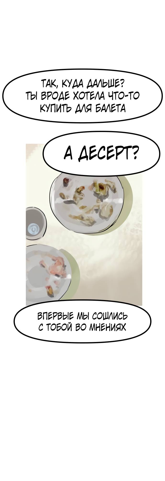 Манга Естественный враг человека - Глава 12 Страница 34