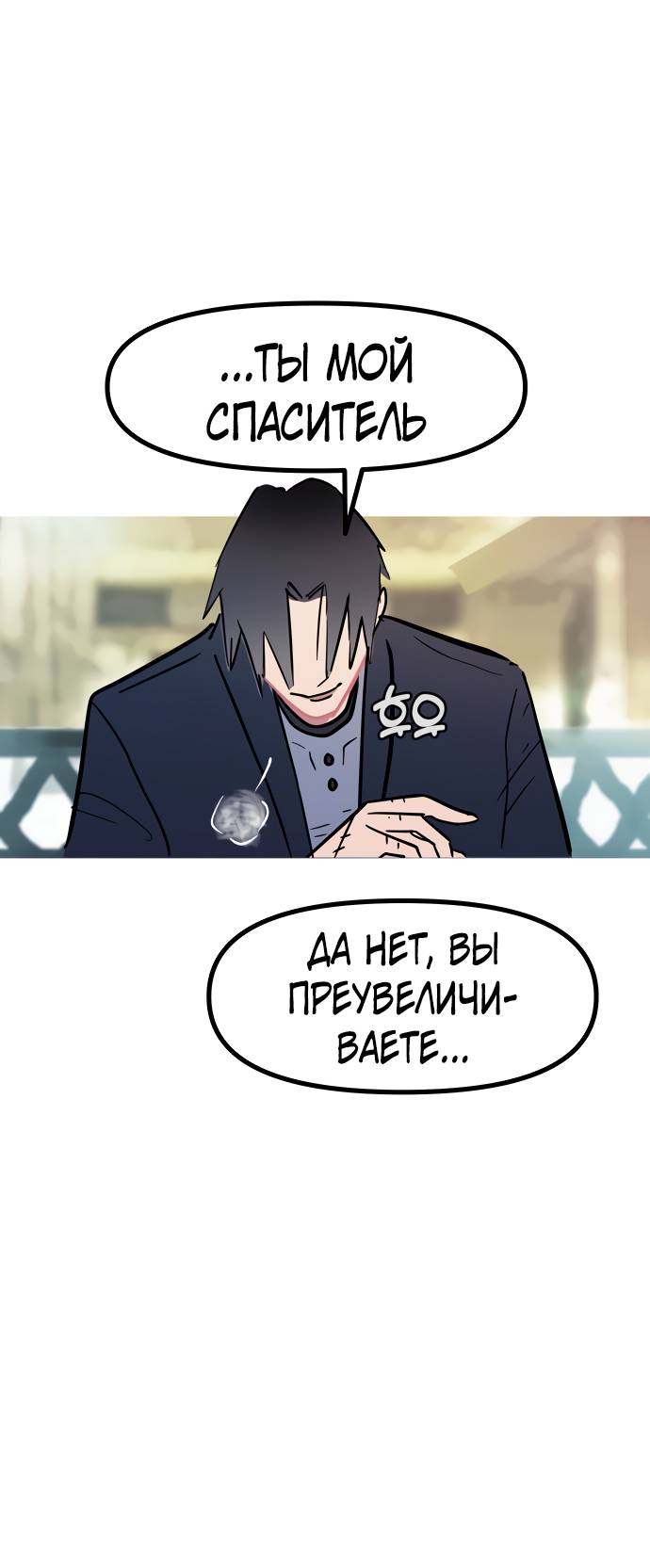 Манга Естественный враг человека - Глава 12 Страница 60