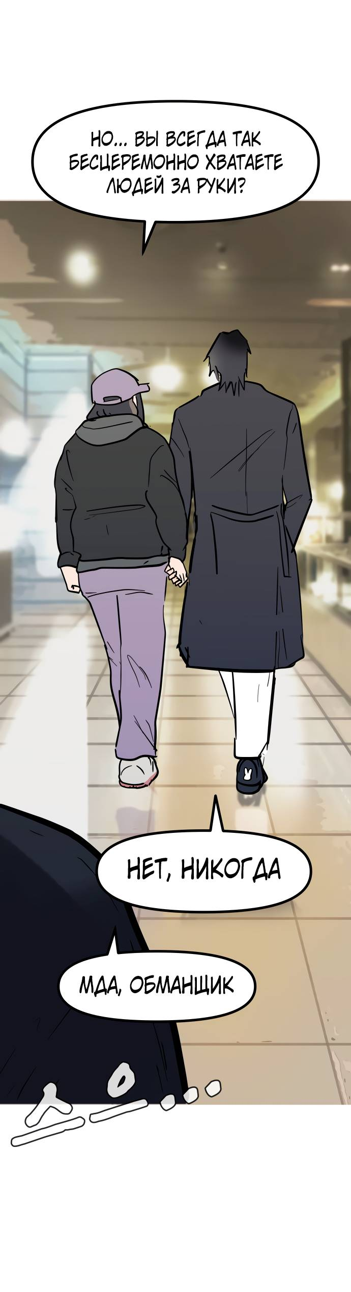 Манга Естественный враг человека - Глава 12 Страница 67