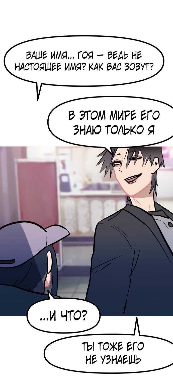 Манга Естественный враг человека - Глава 12 Страница 38