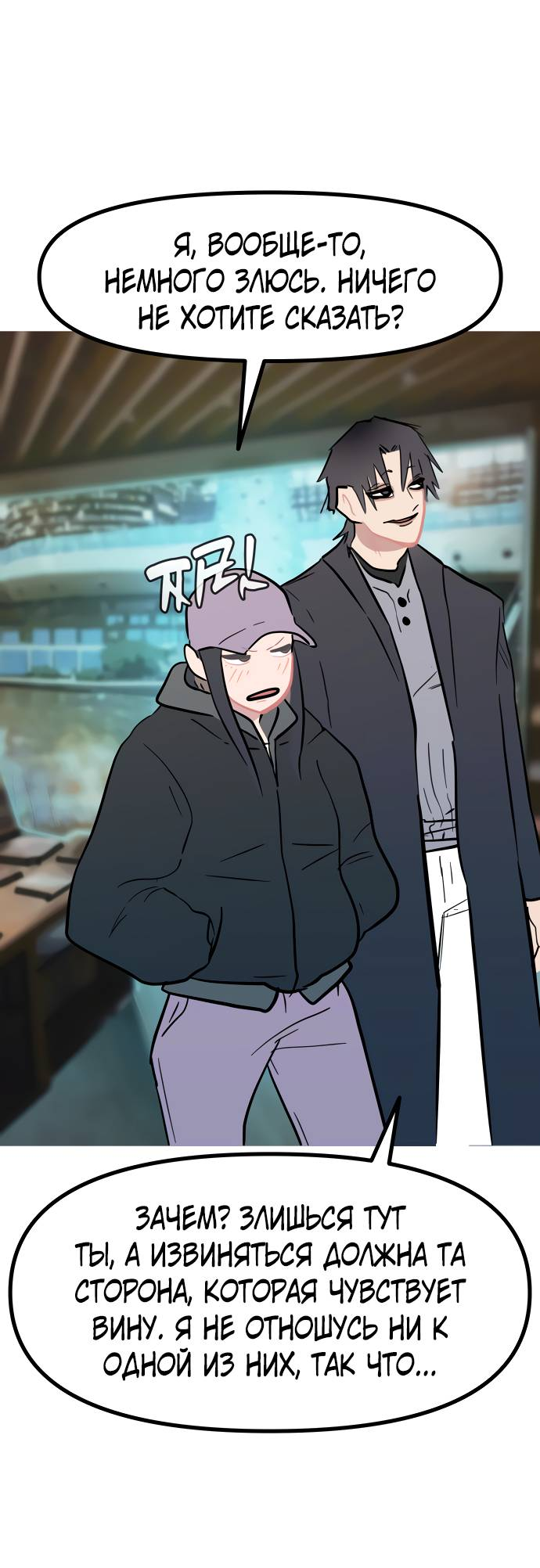 Манга Естественный враг человека - Глава 12 Страница 18