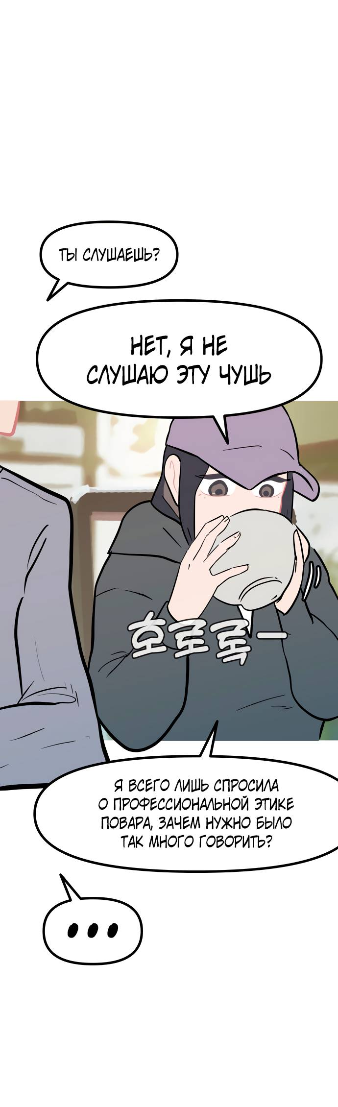 Манга Естественный враг человека - Глава 12 Страница 33