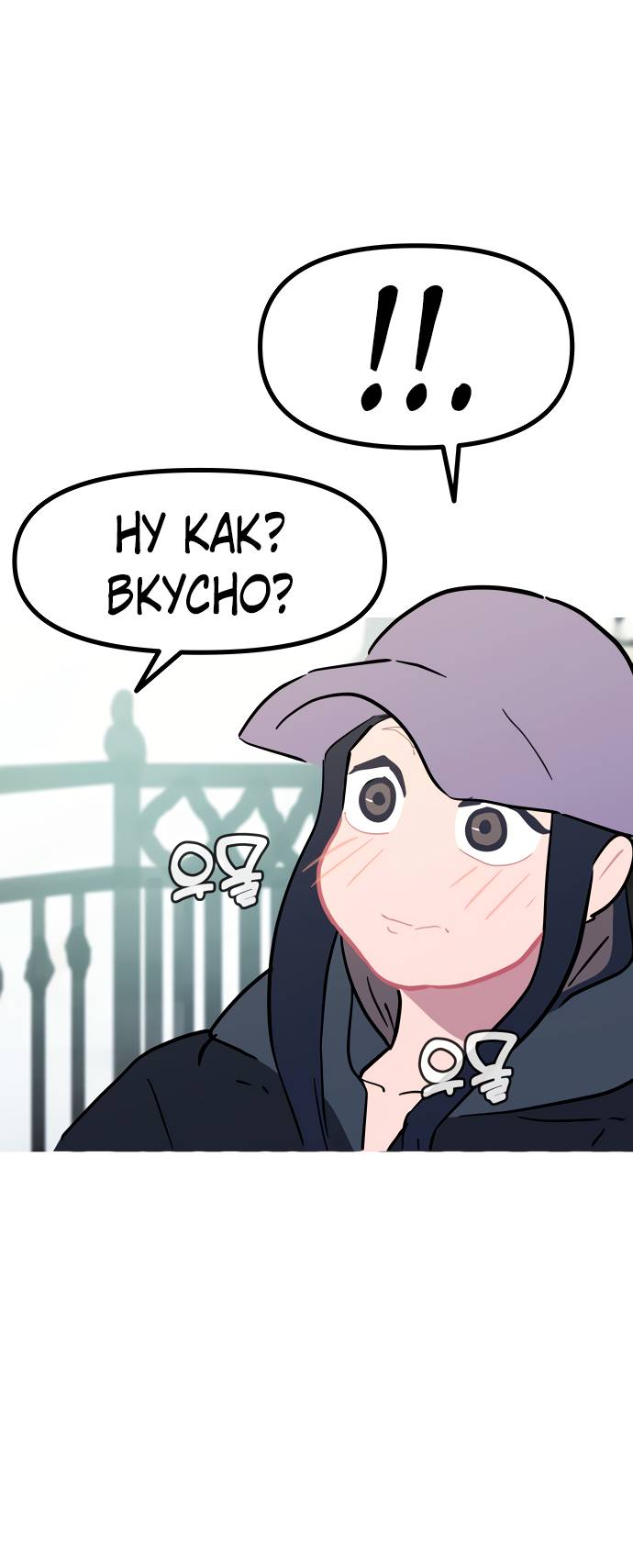 Манга Естественный враг человека - Глава 12 Страница 54