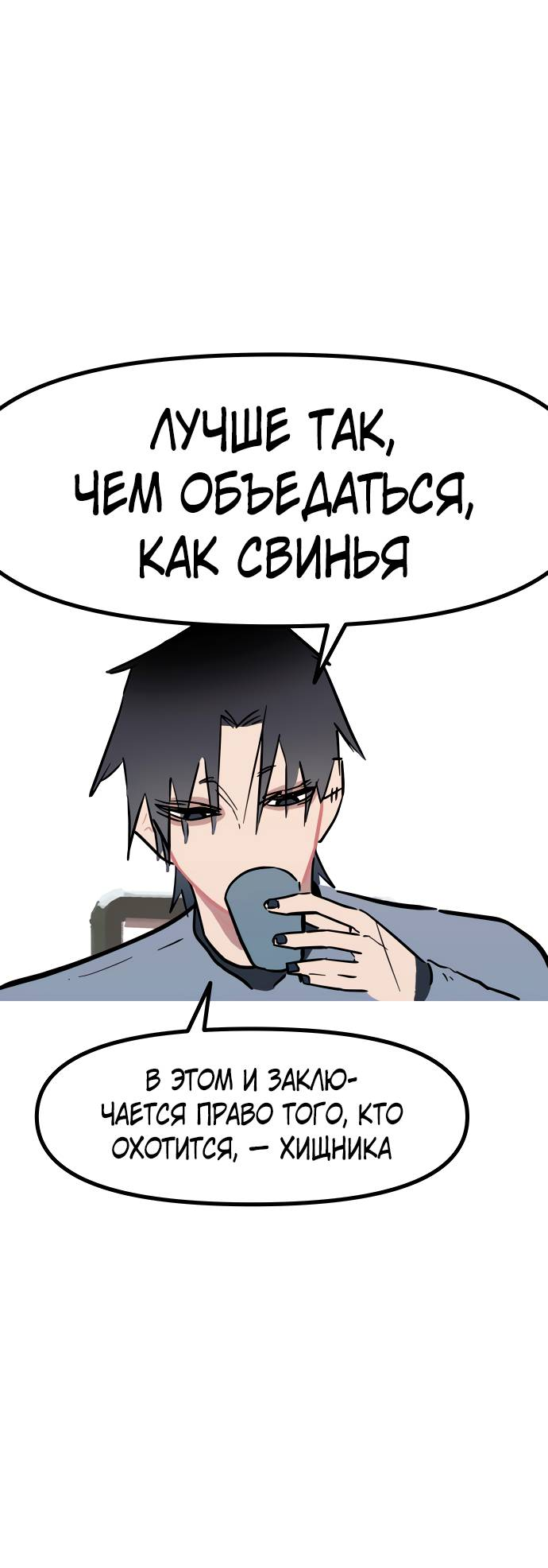 Манга Естественный враг человека - Глава 12 Страница 32