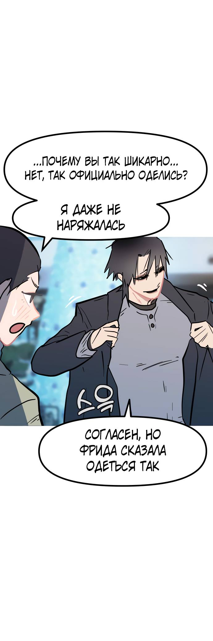 Манга Естественный враг человека - Глава 12 Страница 9