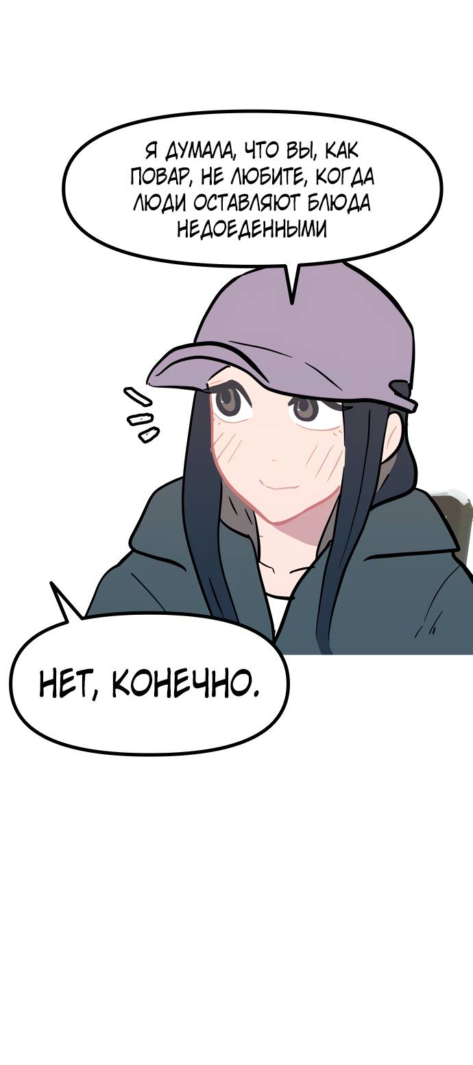 Манга Естественный враг человека - Глава 12 Страница 31