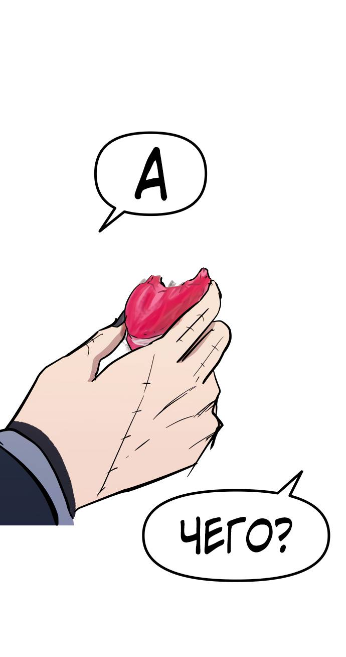 Манга Естественный враг человека - Глава 12 Страница 50