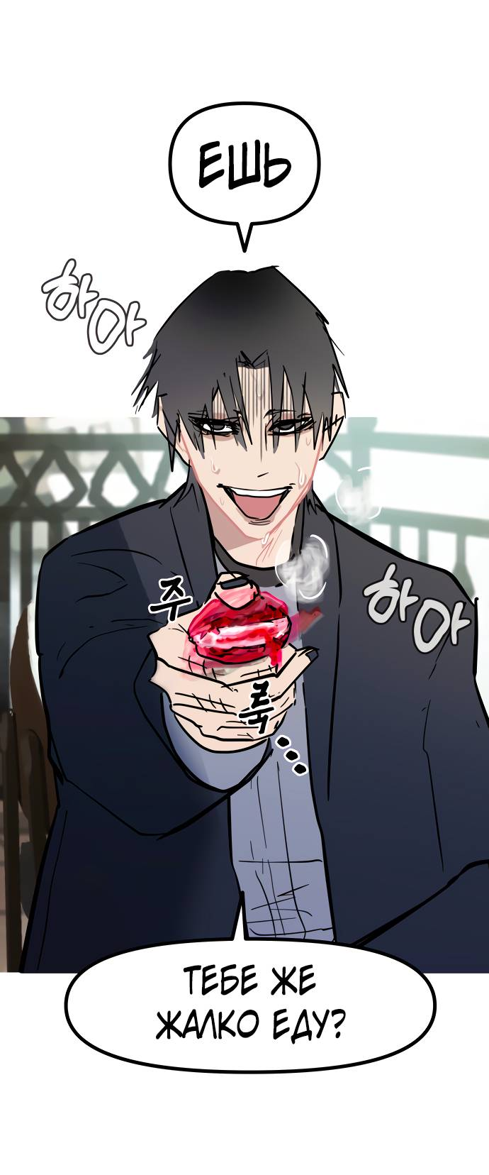 Манга Естественный враг человека - Глава 12 Страница 51